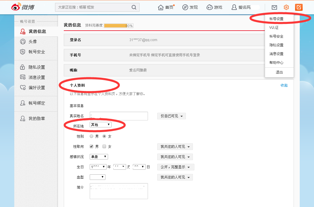新浪微博域名绑定怎么设置,新浪微博域名绑定教程 第2张 新浪微博域名绑定怎么设置,新浪微博域名绑定教程 第2张