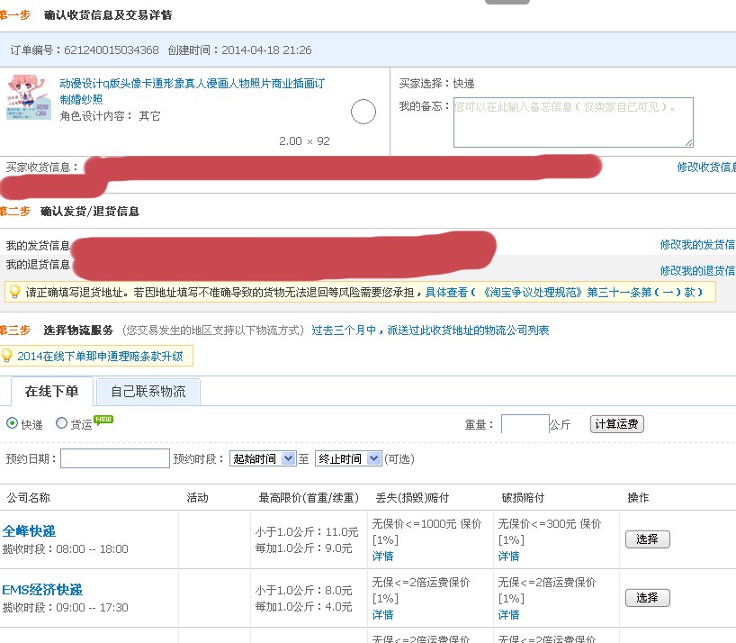 请问虚拟主机订单已发货,具体物流信息有更新吗? 第1张 请问虚拟主机订单已发货,具体物流信息有更新吗? 第1张