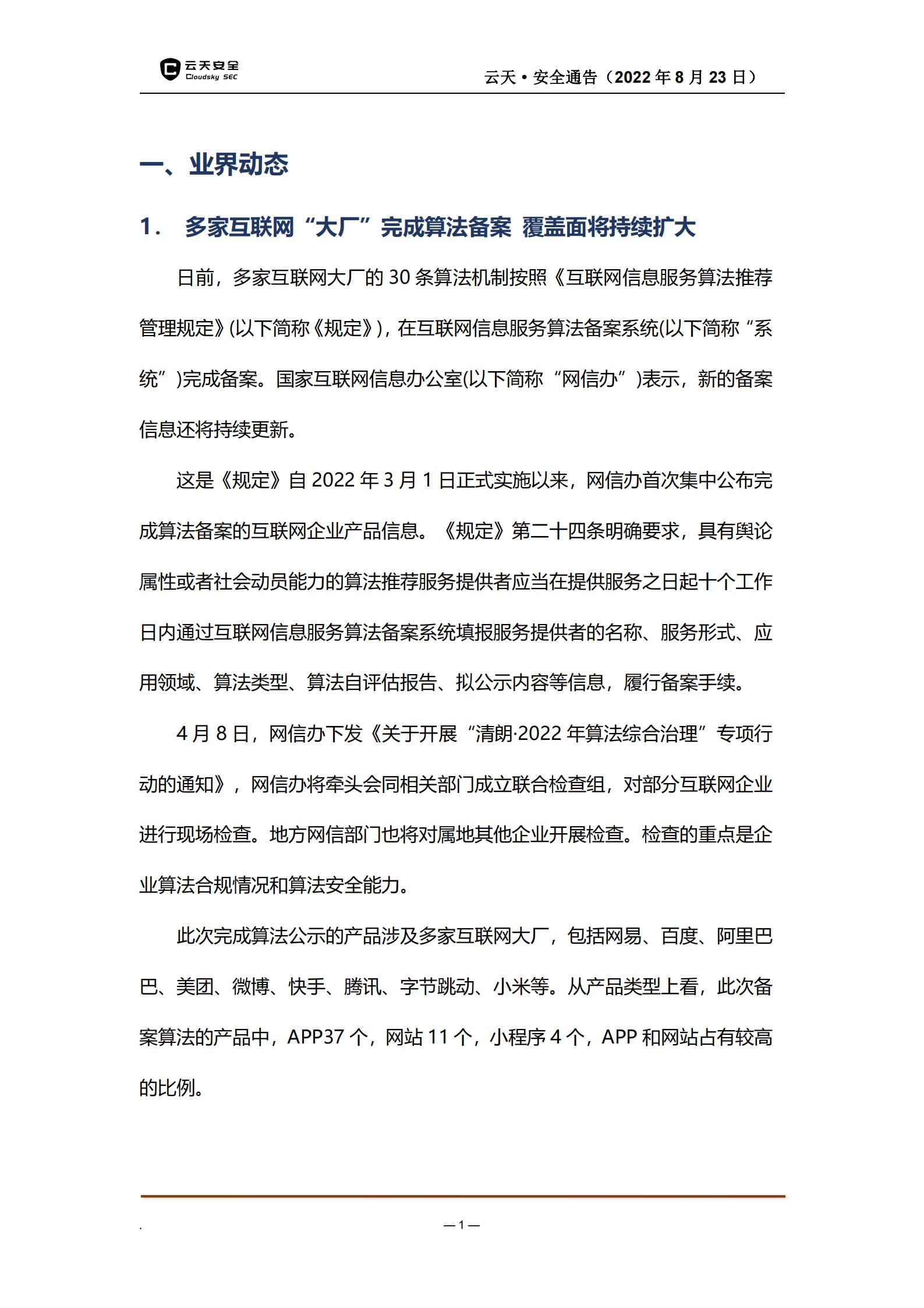 安全通告为何活动规则查看困难?揭秘活动规则查看疑点! 第1张 安全通告为何活动规则查看困难?揭秘活动规则查看疑点! 第1张