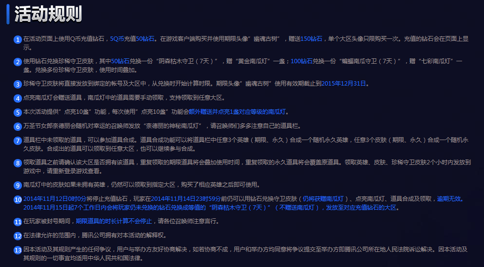 安全通告为何活动规则查看困难?揭秘活动规则查看疑点! 第3张 安全通告为何活动规则查看困难?揭秘活动规则查看疑点! 第3张