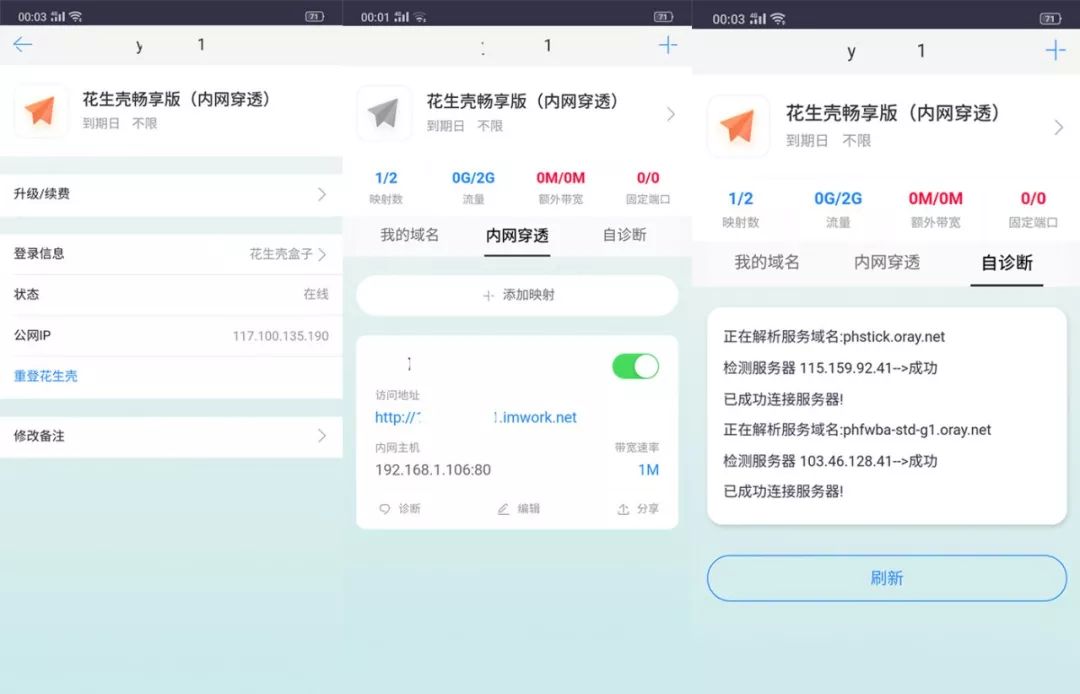 新花生壳服务器,性能如何?与旧版相比有哪些升级和优势? 第2张 新花生壳服务器,性能如何?与旧版相比有哪些升级和优势? 第2张