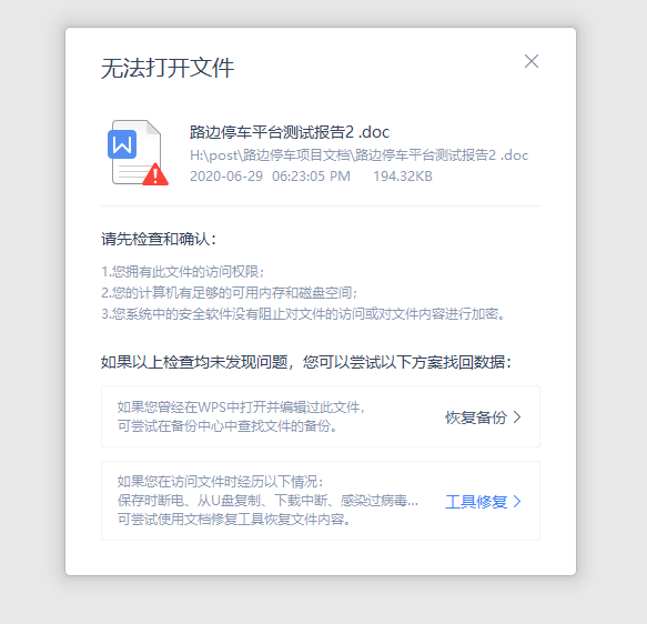 为什么苹果手机总是无法成功打开WPS文档?技术限制还是操作问题? 第2张 为什么苹果手机总是无法成功打开WPS文档?技术限制还是操作问题? 第2张