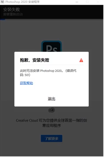 安装ps配置错误怎么办，ps安装显示配置错误怎么解决