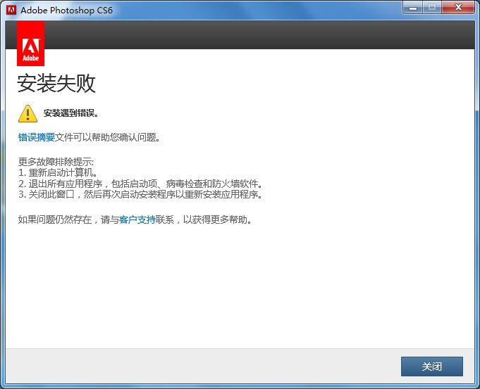 安装ps配置错误怎么办,ps安装显示配置错误怎么解决 第2张 安装ps配置错误怎么办,ps安装显示配置错误怎么解决 第2张