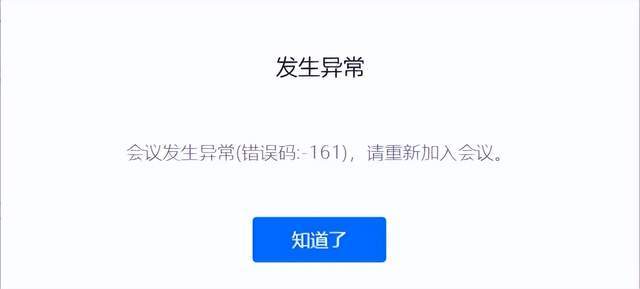 腾讯会议投屏闪屏现象解析，是软件问题还是硬件故障？ 第1张