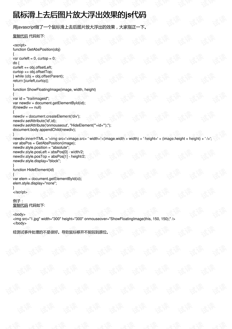 划过当前图片放大js怎么用?图片放大特效代码 第1张 划过当前图片放大js怎么用?图片放大特效代码 第1张