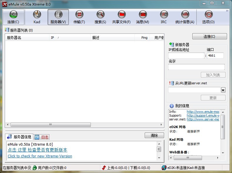 emule xtreme 服务器如何配置与连接? 第2张 emule xtreme 服务器如何配置与连接? 第2张