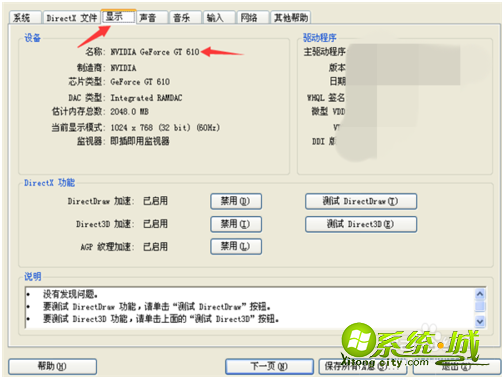 xp怎么看电脑的配置,xp系统查看硬件配置方法 第2张 xp怎么看电脑的配置,xp系统查看硬件配置方法 第2张