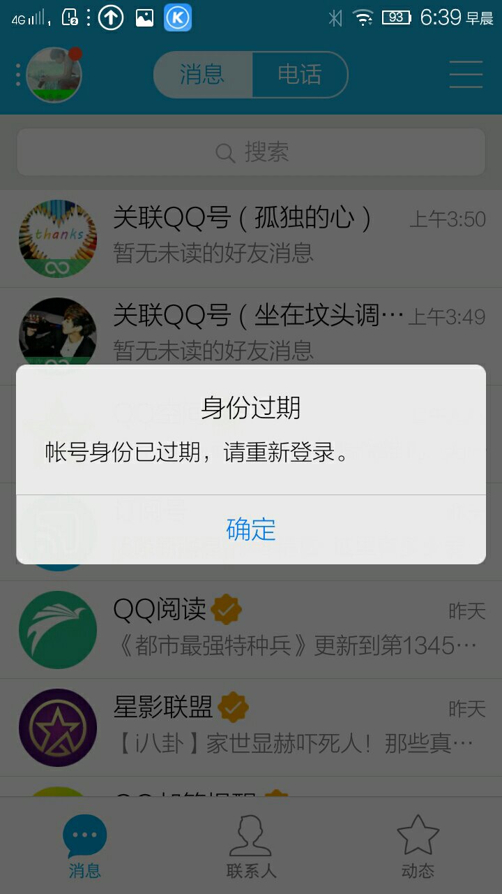 为什么QQ最近频繁出现无法关闭的诡异现象? 第1张 为什么QQ最近频繁出现无法关闭的诡异现象? 第1张