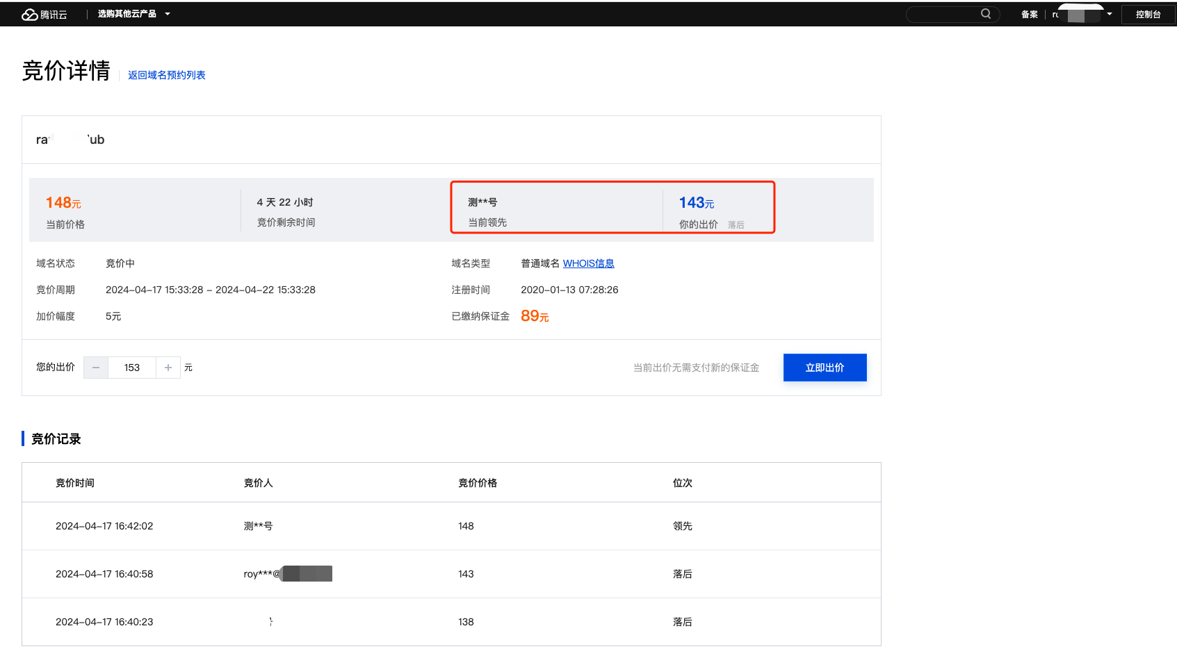 域名竟价怎么操作?域名竞价流程与技巧 第3张 域名竟价怎么操作?域名竞价流程与技巧 第3张