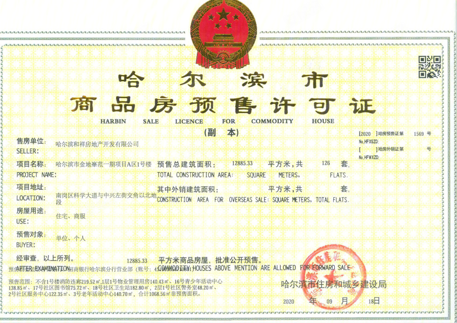 哈尔滨开发商备案是什么?哈尔滨开发商备案查询 第2张 哈尔滨开发商备案是什么?哈尔滨开发商备案查询 第2张