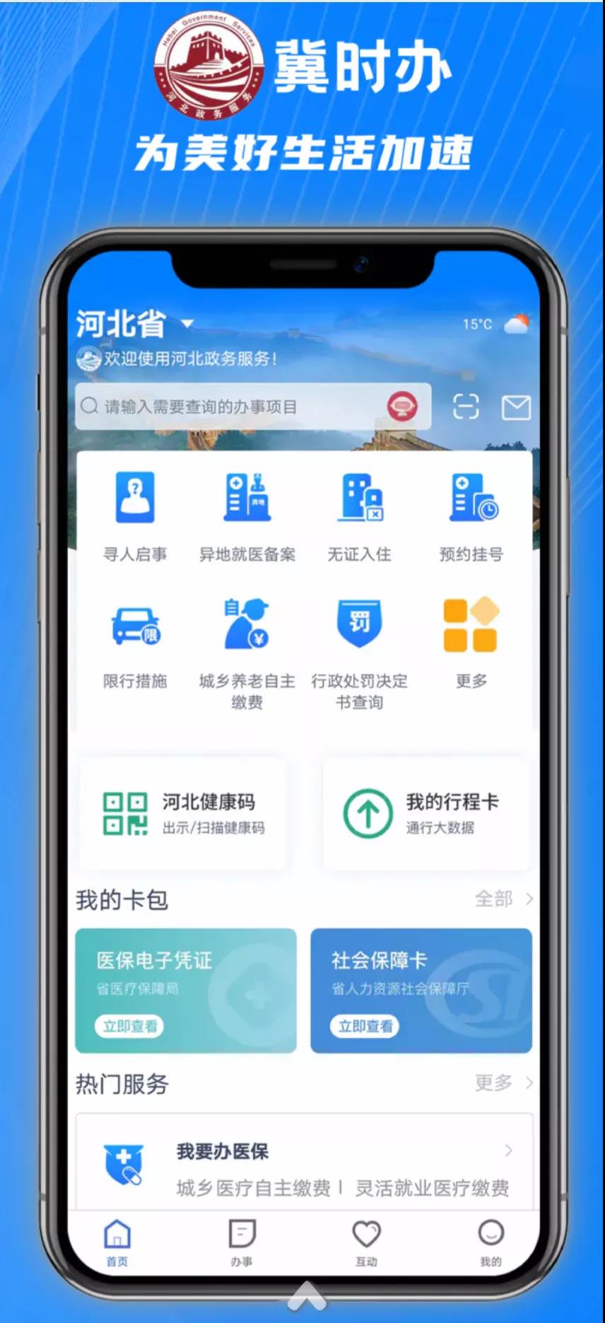 河北哪里有app开发,河北app开发公司哪家好 第2张 河北哪里有app开发,河北app开发公司哪家好 第2张