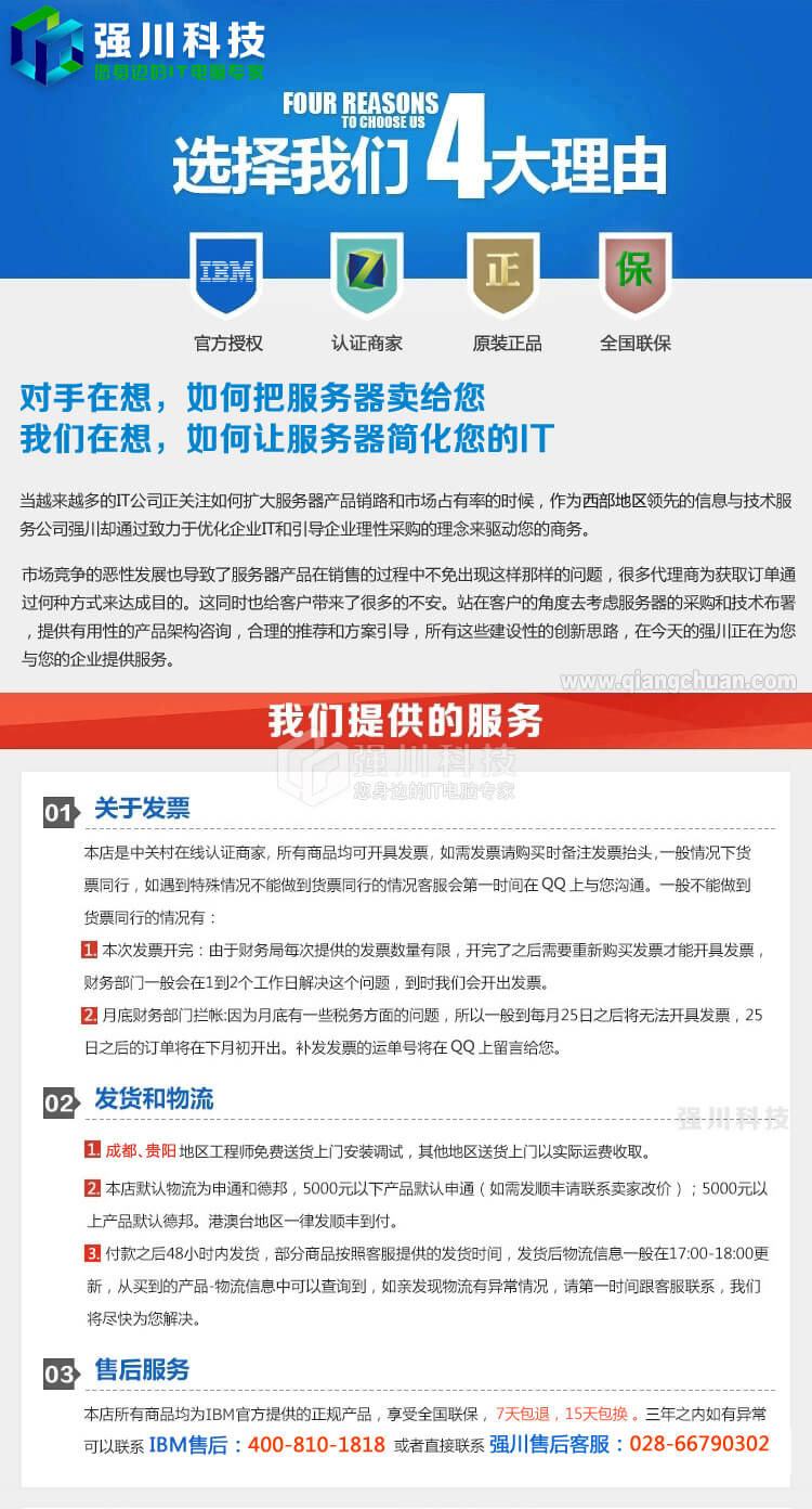 成都IBM服务器代理服务,为何选择我们?揭秘代理优势与可靠性! 第3张 成都IBM服务器代理服务,为何选择我们?揭秘代理优势与可靠性! 第3张