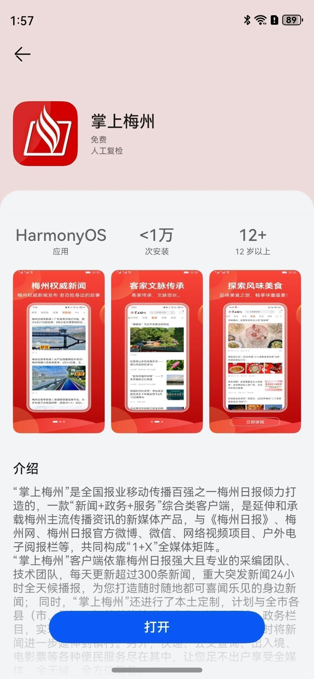 梅州哪里可以开发app,梅州app开发公司哪家好 第3张 梅州哪里可以开发app,梅州app开发公司哪家好 第3张