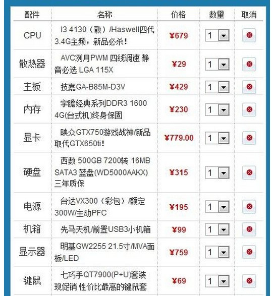 2500元的电脑主机配置推荐,2500元电脑主机配置单 第3张 2500元的电脑主机配置推荐,2500元电脑主机配置单 第3张