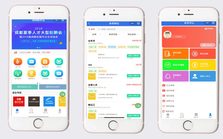 招聘网站程序开发怎么做,招聘网站源码 第2张 招聘网站程序开发怎么做,招聘网站源码 第2张