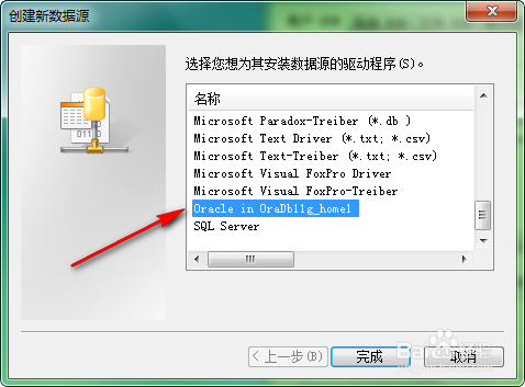 odbc oracle配置失败怎么办?odbc连接oracle数据库教程 第2张 odbc oracle配置失败怎么办?odbc连接oracle数据库教程 第2张
