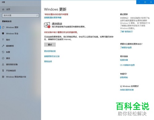 系统更新配置失败怎么办，系统更新配置失败 第1张