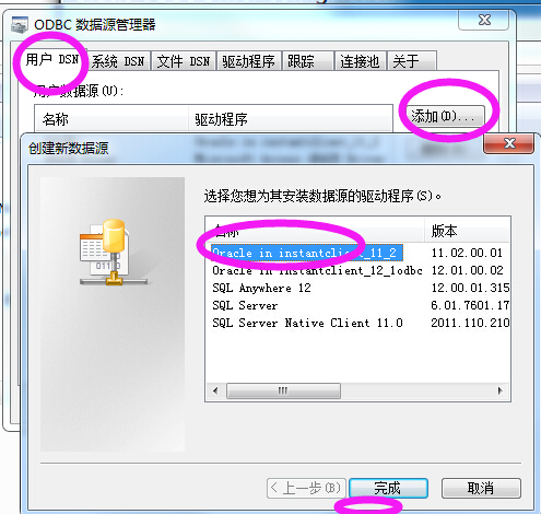 oracle odbc配置报错怎么办,oracle odbc驱动 第3张 oracle odbc配置报错怎么办,oracle odbc驱动 第3张