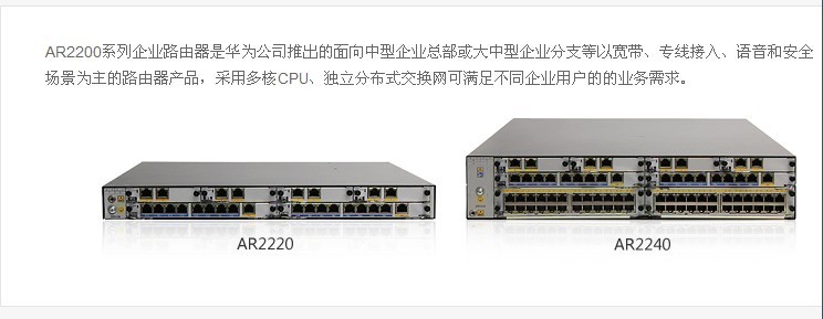 ar2200配置教程,华为AR2200路由器配置方法 第1张 ar2200配置教程,华为AR2200路由器配置方法 第1张