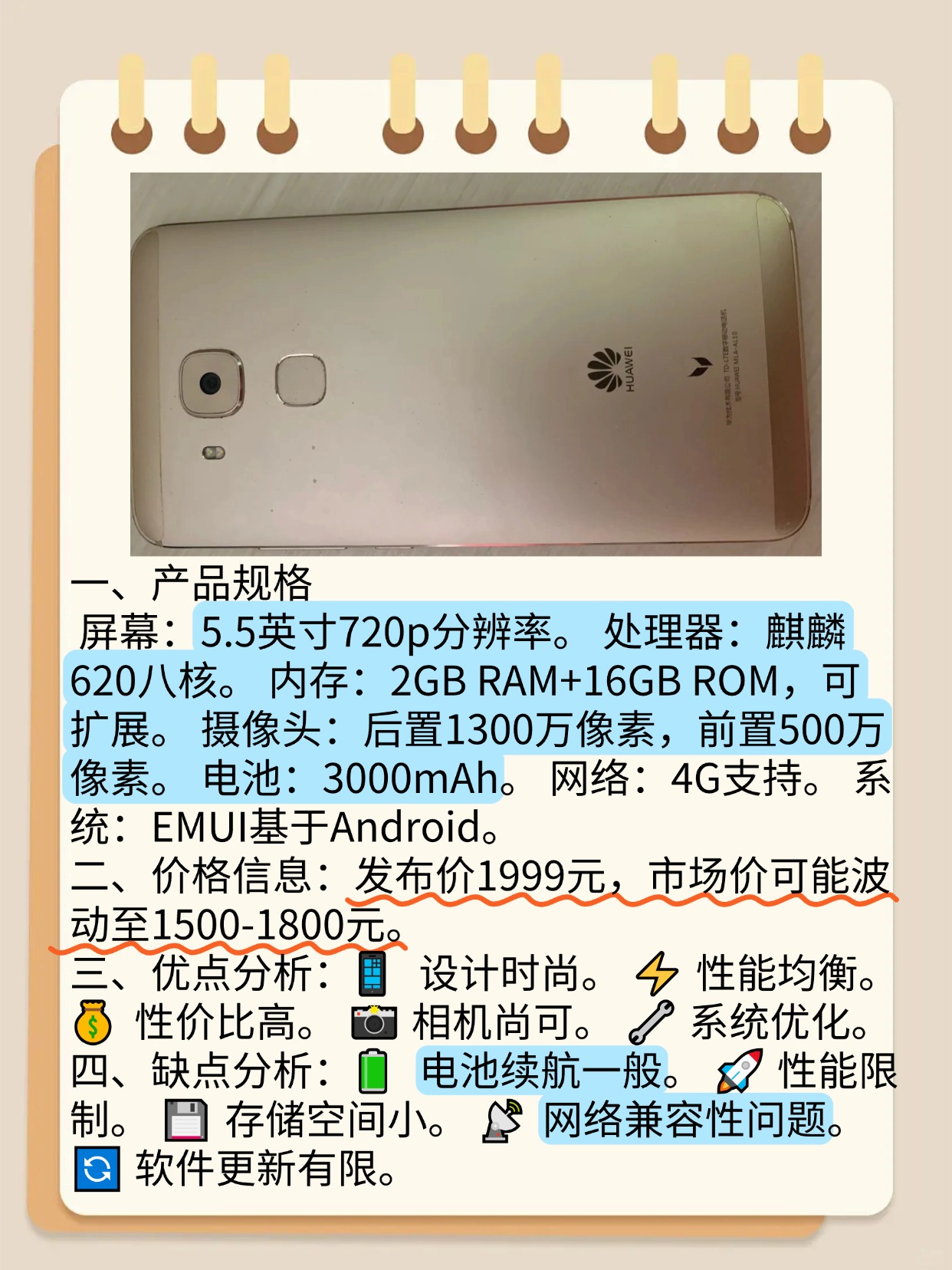 华为麦芒4配置参数详情,华为麦芒4多少钱 第1张 华为麦芒4配置参数详情,华为麦芒4多少钱 第1张