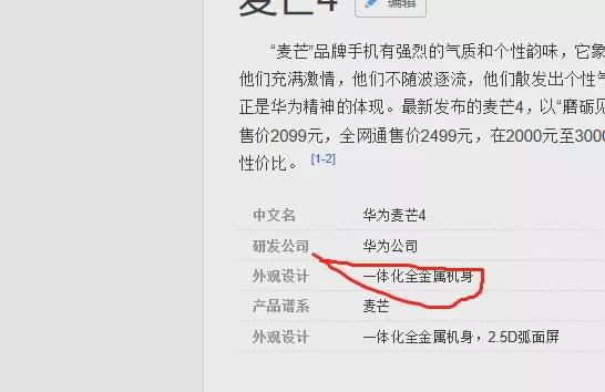 华为麦芒4配置参数详情,华为麦芒4多少钱 第2张 华为麦芒4配置参数详情,华为麦芒4多少钱 第2张