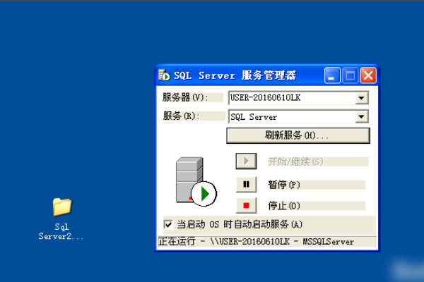SQL Server服务器启动过程中遇到问题?揭秘常见故障及解决方法! 第3张 SQL Server服务器启动过程中遇到问题?揭秘常见故障及解决方法! 第3张