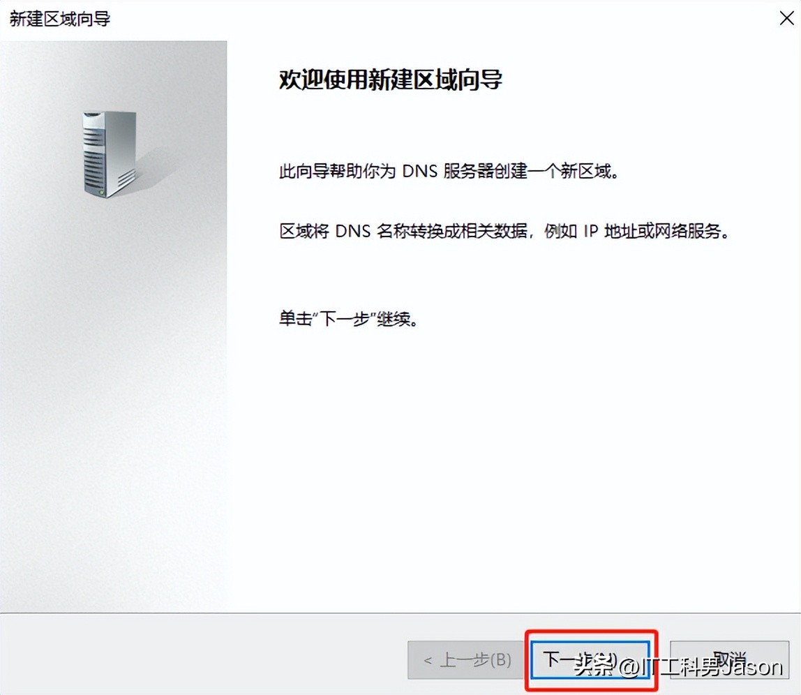 dns安装配置教程,dns服务器搭建配置方法 第2张 dns安装配置教程,dns服务器搭建配置方法 第2张