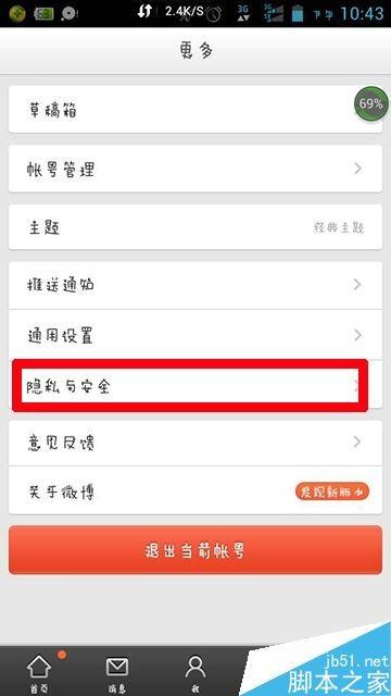 新浪微博怎么取消域名,微博取消绑定域名方法 第3张 新浪微博怎么取消域名,微博取消绑定域名方法 第3张