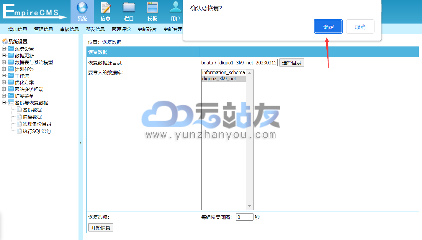 帝国CMS配置文件详解，帝国CMS配置文件路径在哪里