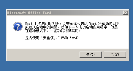 word 2007 打开 配置,word2007打不开怎么办 第1张 word 2007 打开 配置,word2007打不开怎么办 第1张