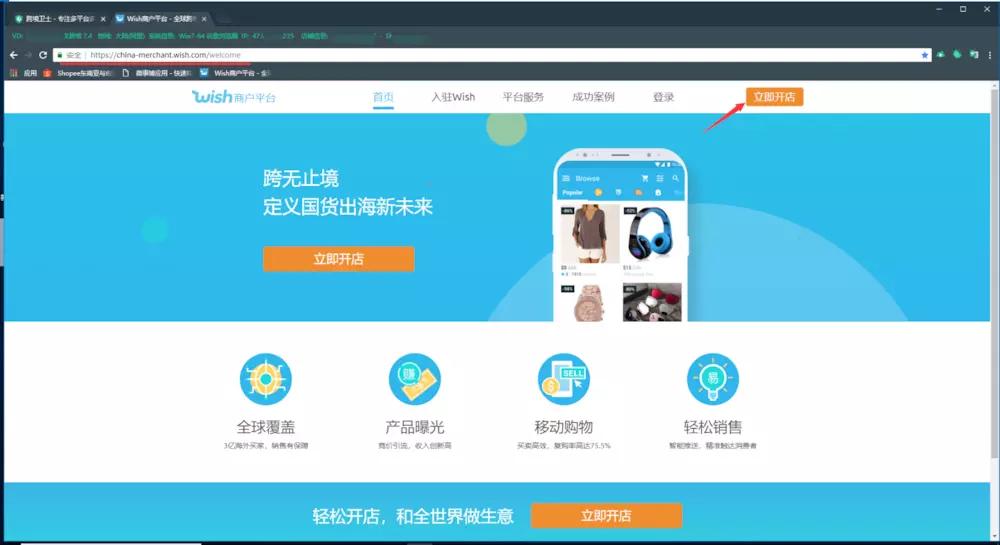 wish为什么用虚拟主机注册 第3张