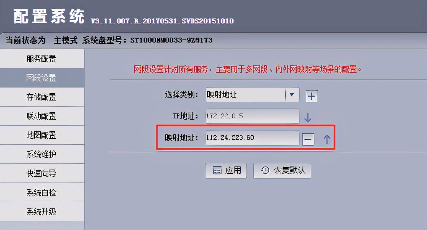 大华监控域名解析错误怎么办?大华监控域名解析失败解决方法 第3张 大华监控域名解析错误怎么办?大华监控域名解析失败解决方法 第3张