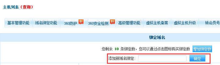 主机和域名怎么绑定?新手需要哪些操作步骤才生效?