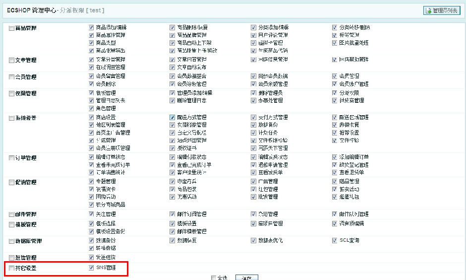 ecshop域名怎么修改?ecshop域名修改教程 第3张 ecshop域名怎么修改?ecshop域名修改教程 第3张