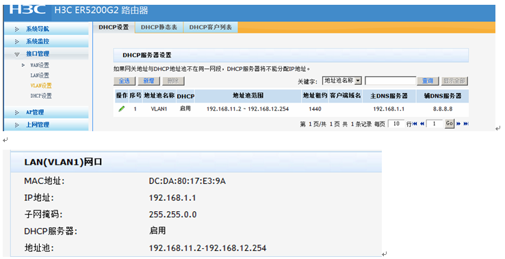 H3C ER5200G2配置复杂吗?带机量和性能表现如何? 第1张 H3C ER5200G2配置复杂吗?带机量和性能表现如何? 第1张