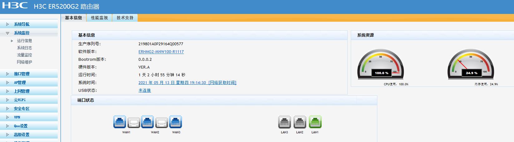 H3C ER5200G2配置复杂吗?带机量和性能表现如何? 第2张 H3C ER5200G2配置复杂吗?带机量和性能表现如何? 第2张