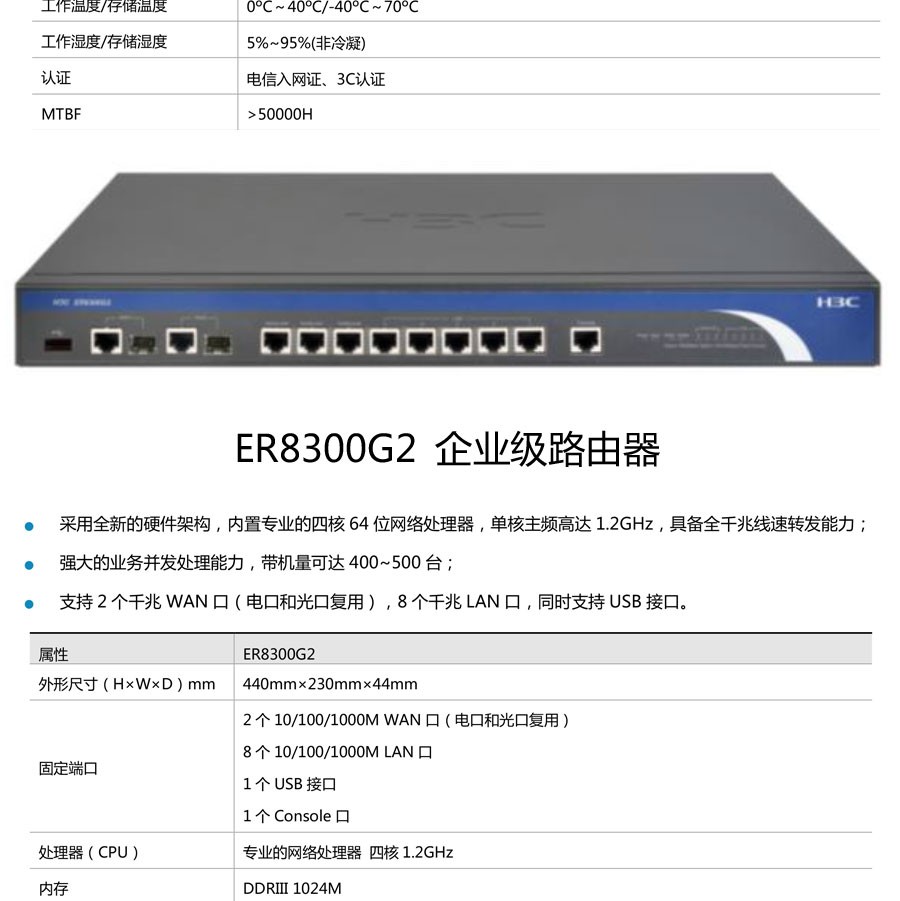 H3C ER5200G2配置复杂吗?带机量和性能表现如何? 第3张 H3C ER5200G2配置复杂吗?带机量和性能表现如何? 第3张