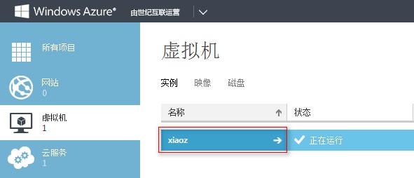 azure虚拟机绑定域名,azure绑定域名 第2张 azure虚拟机绑定域名,azure绑定域名 第2张
