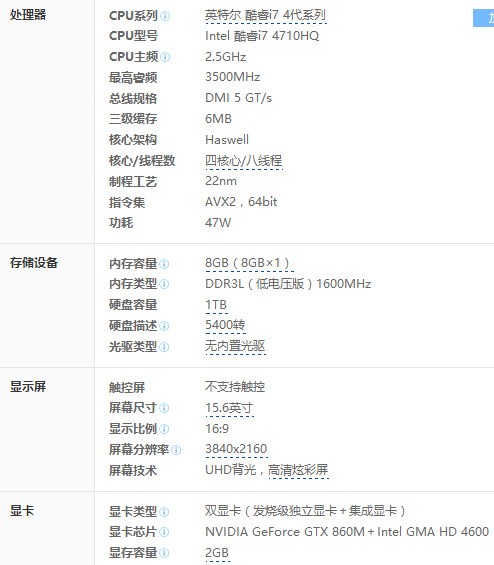联想y50的配置,联想y50配置参数详解 第2张 联想y50的配置,联想y50配置参数详解 第2张