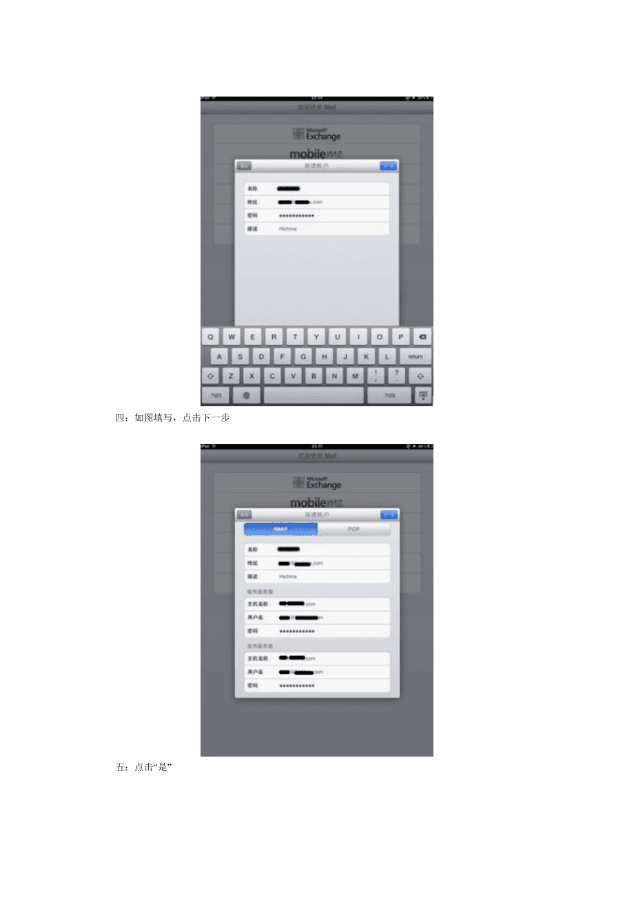 iPad邮箱设置正确后为何收不到邮件?详询ipad邮箱服务器设置相关问题解答。 第2张 iPad邮箱设置正确后为何收不到邮件?详询ipad邮箱服务器设置相关问题解答。 第2张