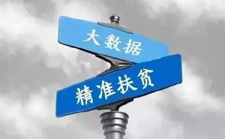 甘肃大数据如何精准扶贫?精准扶贫大数据平台有哪些 第1张 甘肃大数据如何精准扶贫?精准扶贫大数据平台有哪些 第1张