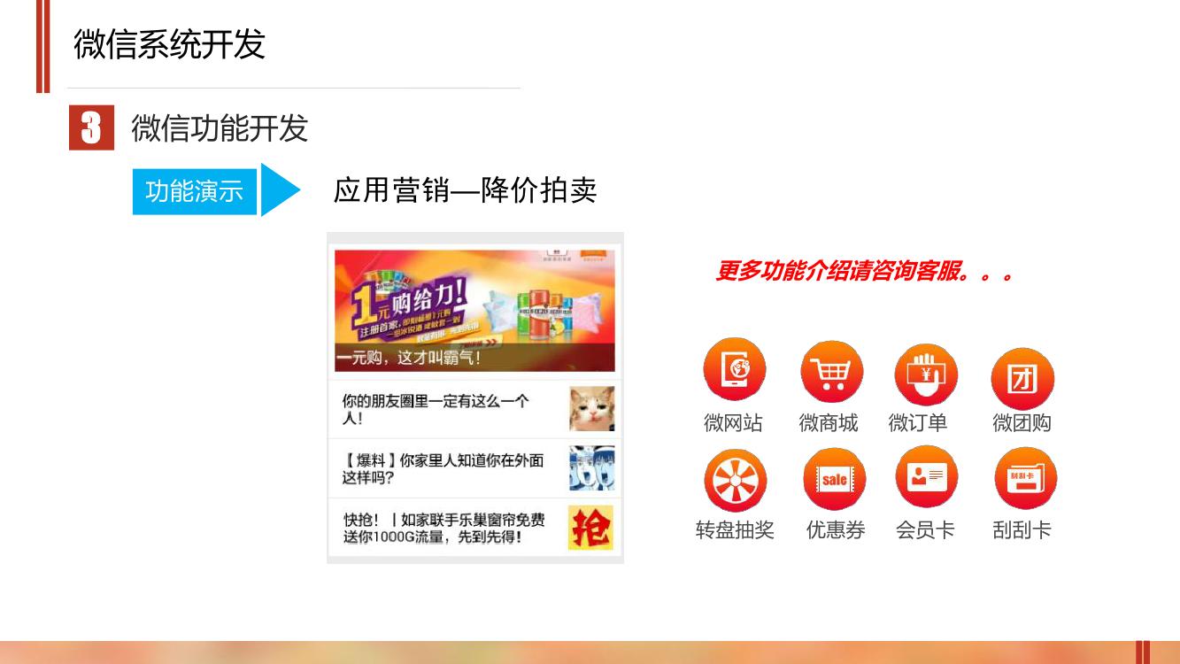 濮阳微信商城开发,做微信商城开发费用多少钱 第3张 濮阳微信商城开发,做微信商城开发费用多少钱 第3张