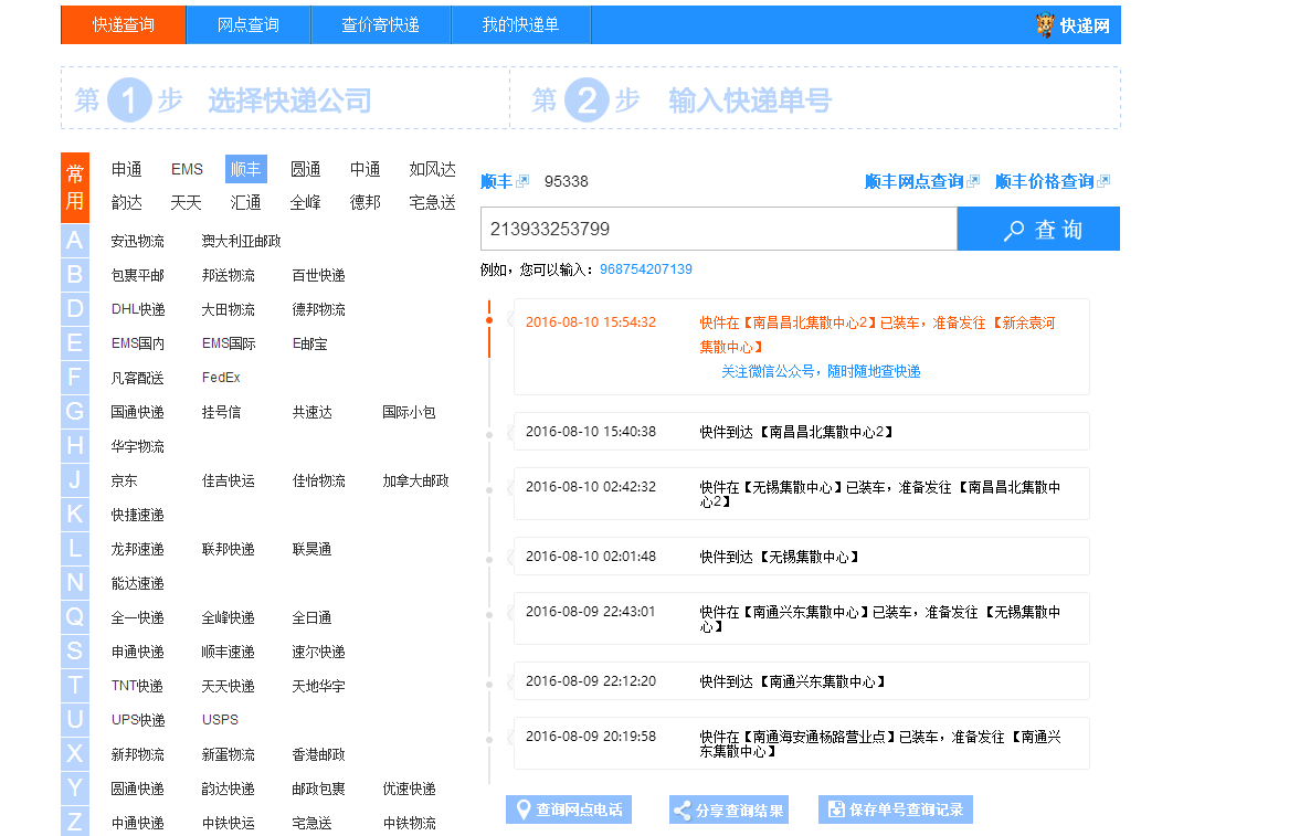 快递查询网站设计开发怎么做,快递查询 第2张 快递查询网站设计开发怎么做,快递查询 第2张