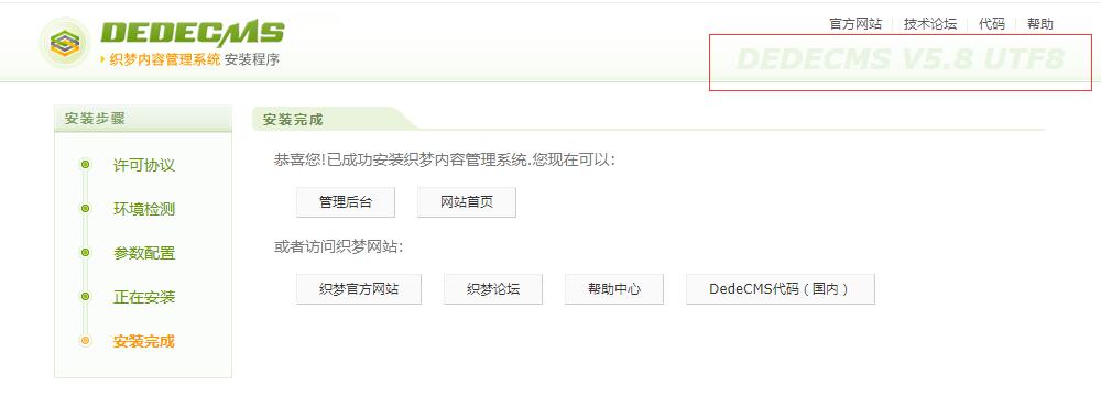 Dedecms微信开发插件怎么用?织梦微信二次开发教程 第1张 Dedecms微信开发插件怎么用?织梦微信二次开发教程 第1张