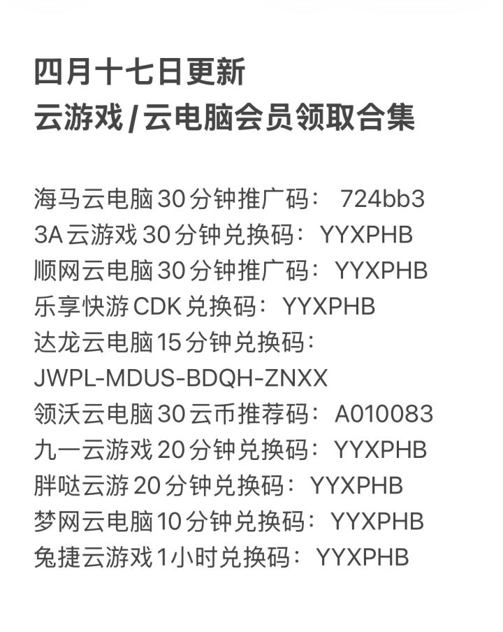 PC云游戏优惠 第3张 PC云游戏优惠 第3张