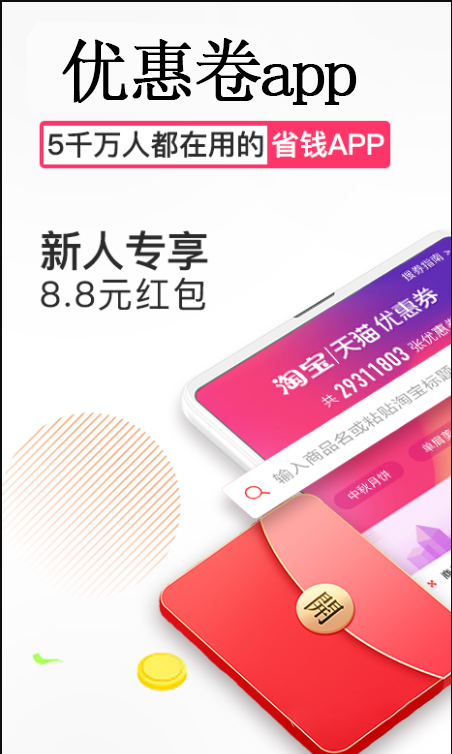 app优惠券开发怎么做,app优惠券开发 第1张 app优惠券开发怎么做,app优惠券开发 第1张