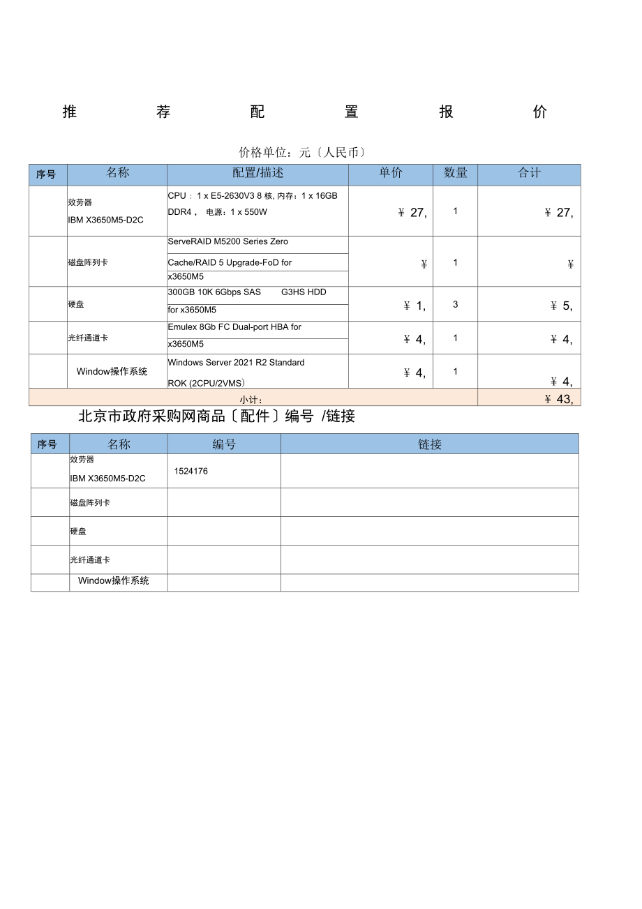 服务器配件价格表一览,哪里买服务器配件最便宜? 第3张 服务器配件价格表一览,哪里买服务器配件最便宜? 第3张