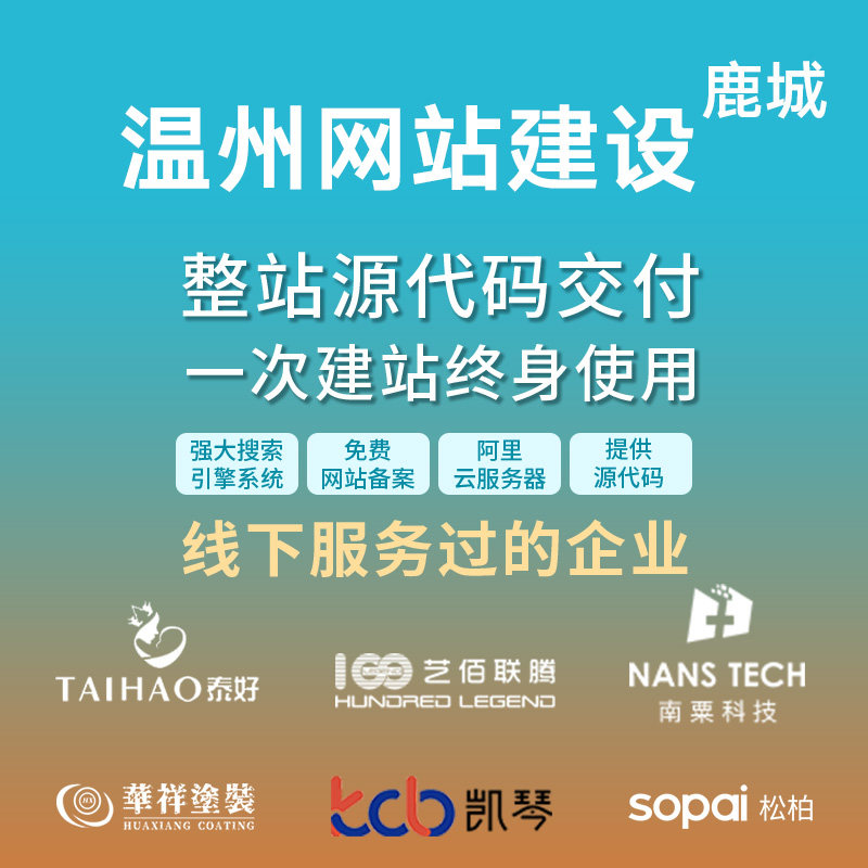 温州开发网站首页怎么做,温州网站建设公司