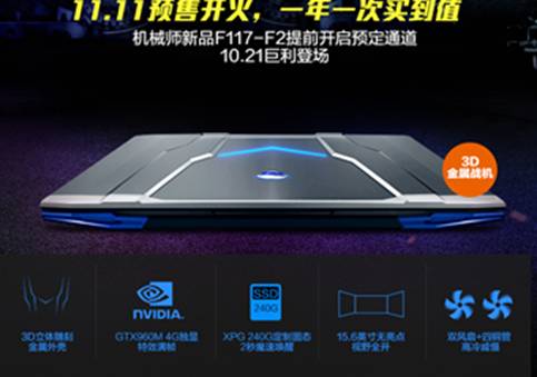 机械师游戏本配置怎么选?机械师游戏本配置参数详解 第2张 机械师游戏本配置怎么选?机械师游戏本配置参数详解 第2张